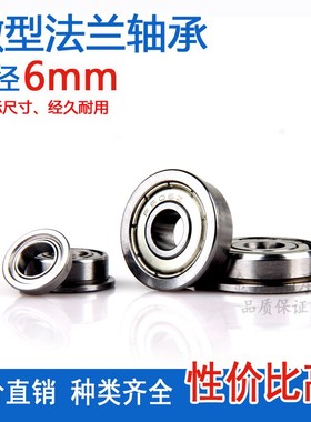 微型法兰小轴承MF106 126 F686 F696 F606 F626Z ZZ内径6mm带挡边