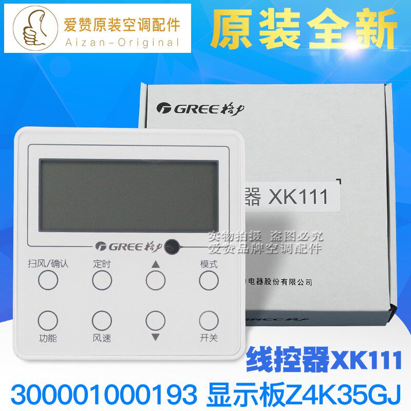 原装格力C1风管机空调 300001000193显示板Z4K35GJ 线控器XK111