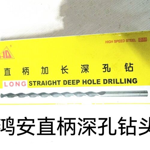 正品鸿安直柄深孔钻头5*160mm 6*160mm 6*600mm8.5*200mm