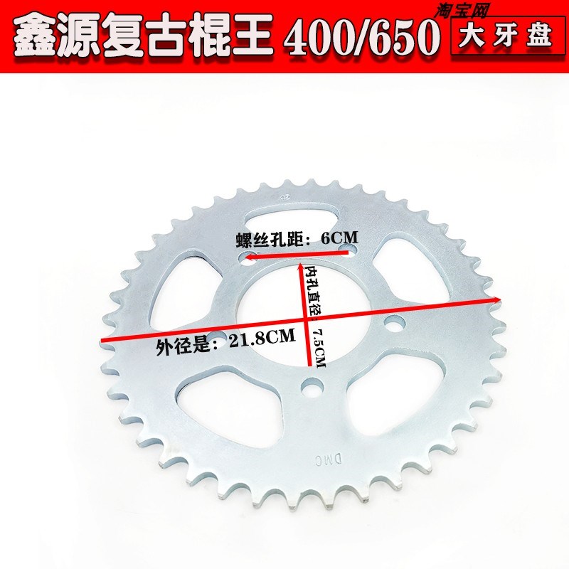 适用鑫源复古棍王400摩托车链盘三件套650牙盘520HO油封链条图片