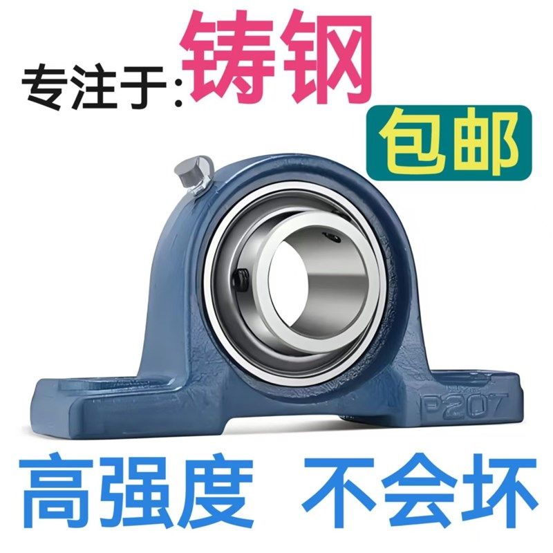 铸钢带座外球面轴承UCP204 205 206 207 208 209 210 211 212 213 - 封面