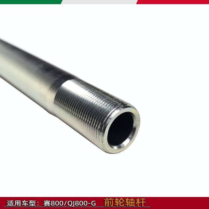 适用钱江赛800前轮轴杆QJ800GS-G前车轮中心轴赛600RS通用