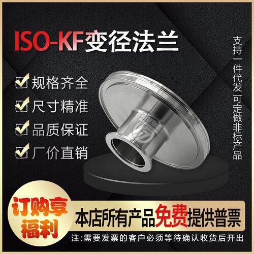 雷杨 304不锈钢 真空变径转接头 大小头ISO100转KF25 KF40 KF50