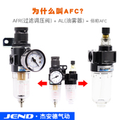 AFR 气泵油水分离器空压机过滤器气源处理器调压阀AR AFC AC2000