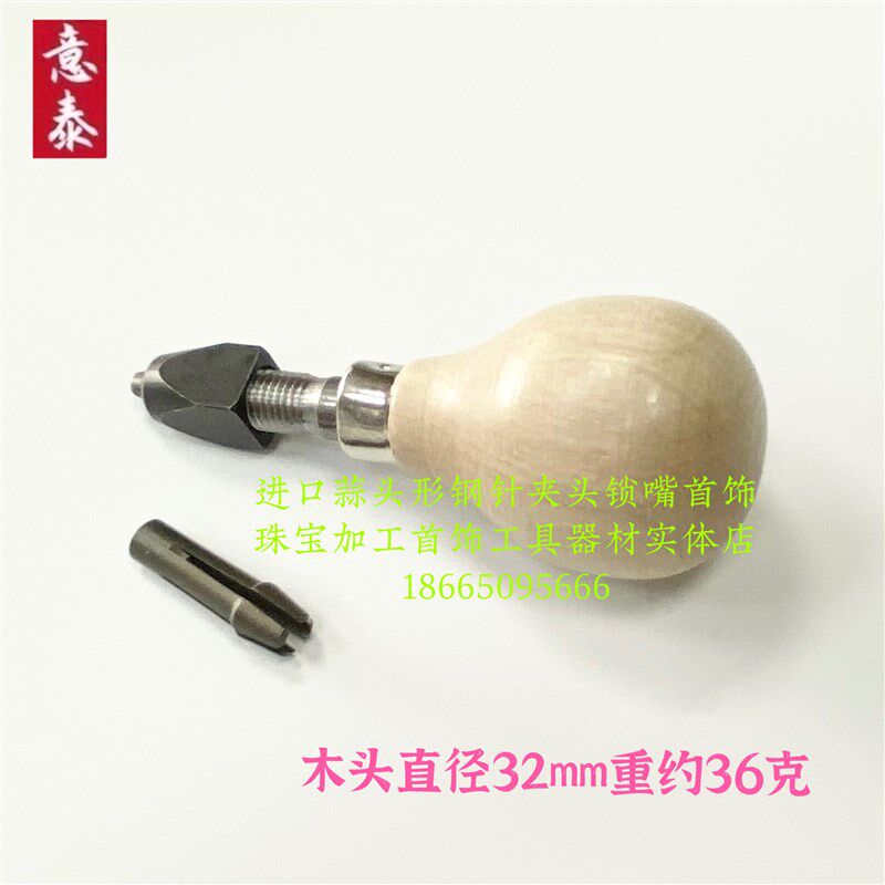 进口蒜头型钢针夹头冬菇头锁嘴首饰珠宝加工首饰工具器材实体店