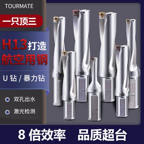 U钻快速钻头数控车床用暴力钻H13喷水钻数控车床钻刀杆WC/SP刀片