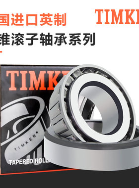 进口非标锥形斜珠圆锥滚子轴承M88046/M88010 M88048/M88010/10