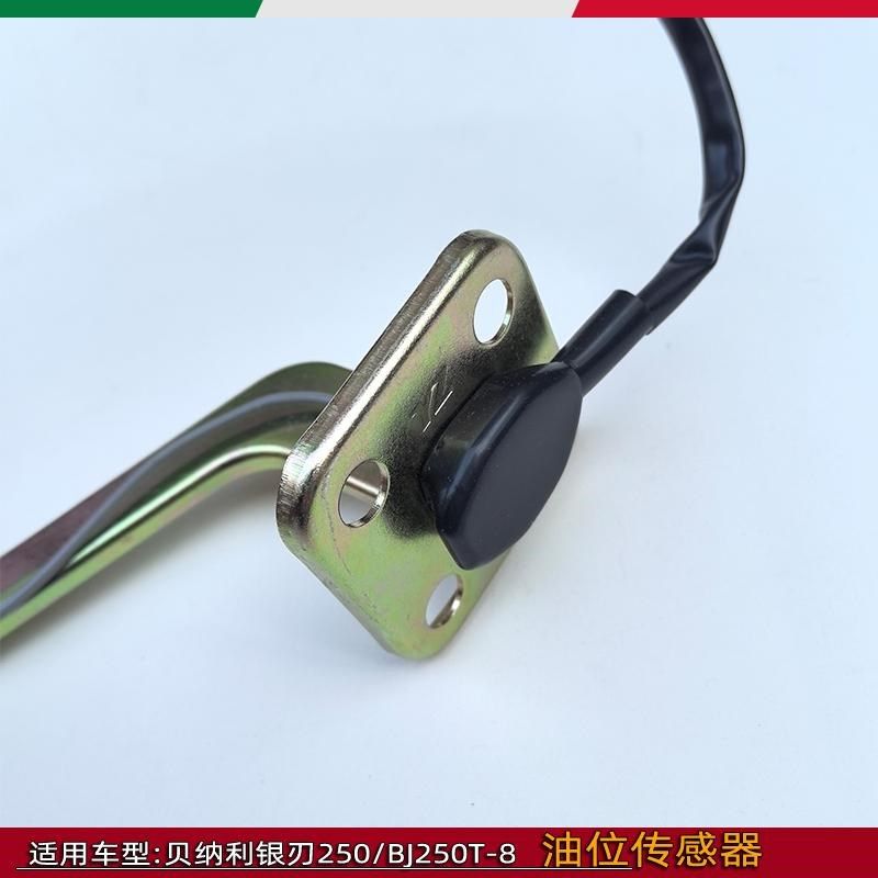 贝纳利原厂配件银刃BJ250T-8汽油燃油传感器油位传感器油浮子
