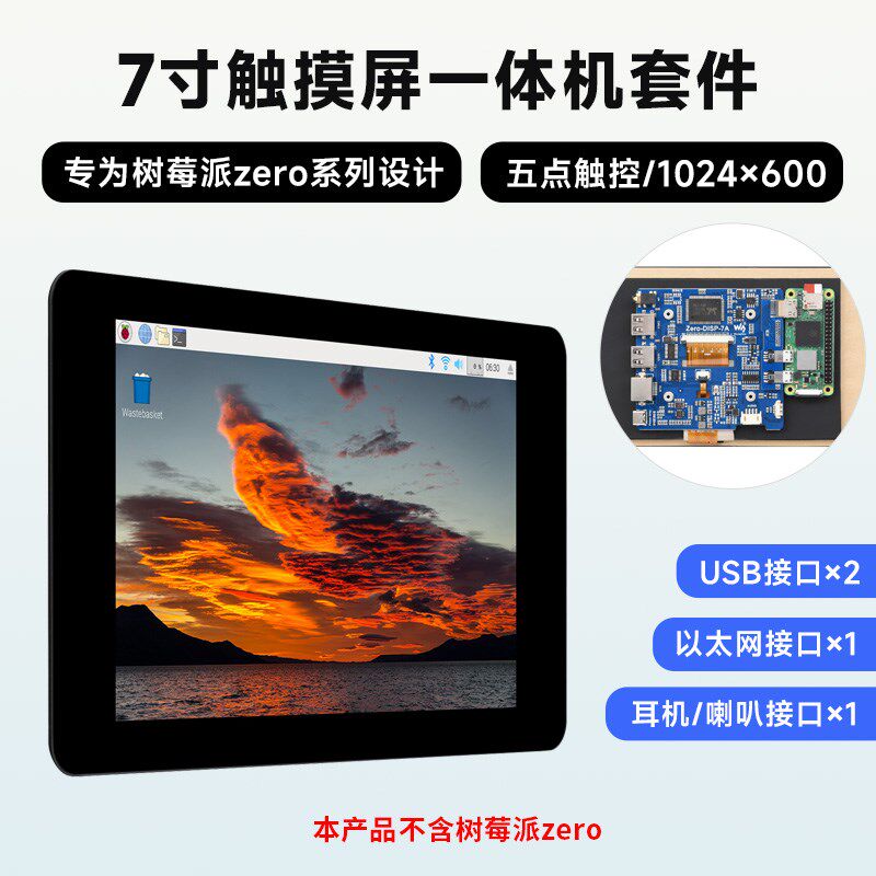 微雪 树莓派Zero7寸HDMI显示IPS电容触摸屏一体机 板载以太网RJ45
