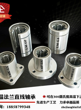 直线轴承 钢保支架耐高温圆法兰轴承光轴LMF10 12 16 LMF20GA 25