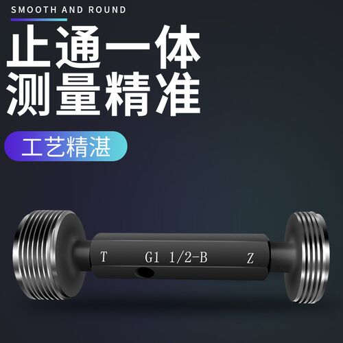 螺纹塞规高精度牙规内径规孔径规内螺纹通止规量规止通规
