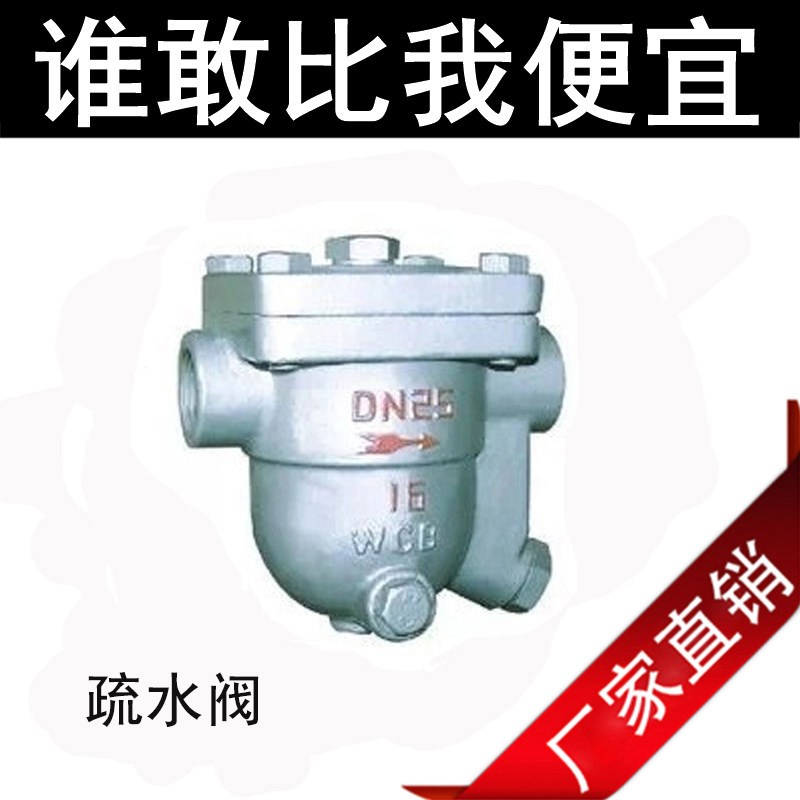 CS11H-16c疏水阀自由浮球式疏水阀蒸汽cs11h-25C丝扣疏水阀dn1520