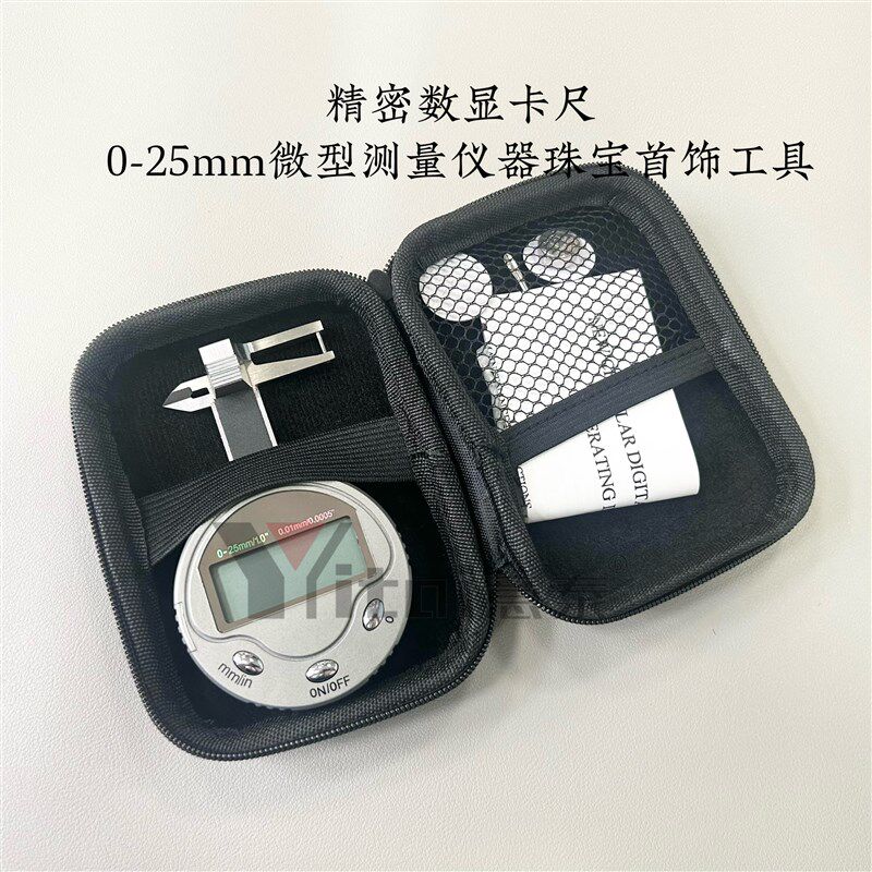 新款数显卡尺0--25mm微型测量仪器珠宝首饰工具器材宝石财宝钻石