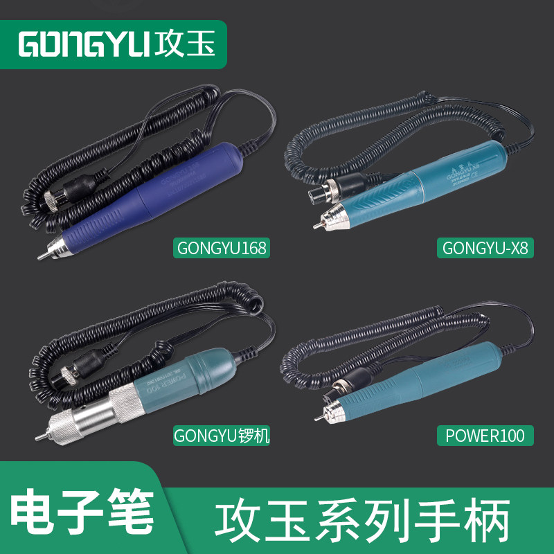 攻玉102/103单笔单卡 双卡 锣机手柄玉石翡翠雕刻打磨牙机世新204