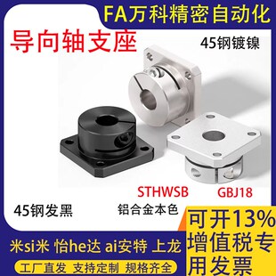 D10 D50带定位孔型 D40 D30 D20 导向轴支座GBR01