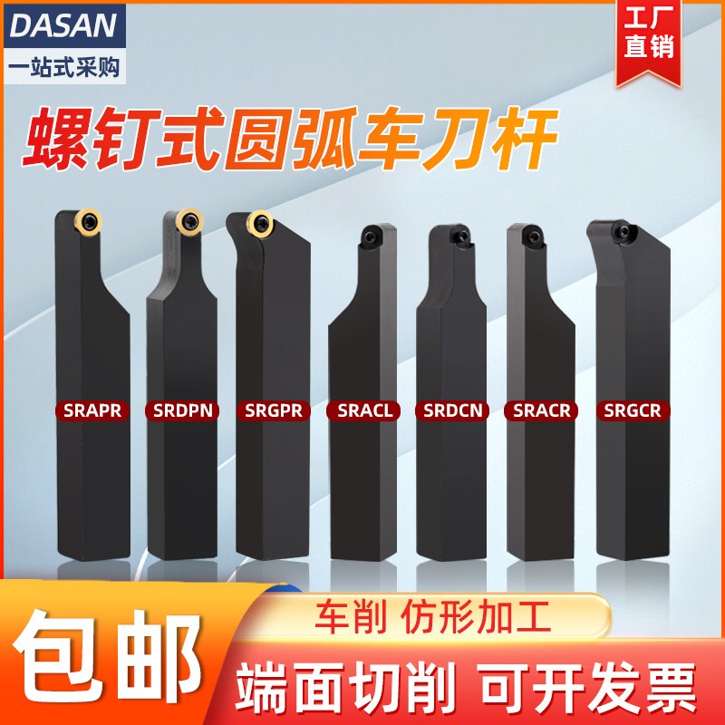 数控圆弧车刀杆R3球刀r10车床刀具SRACR SRAPR2525外圆刀杆大全图片