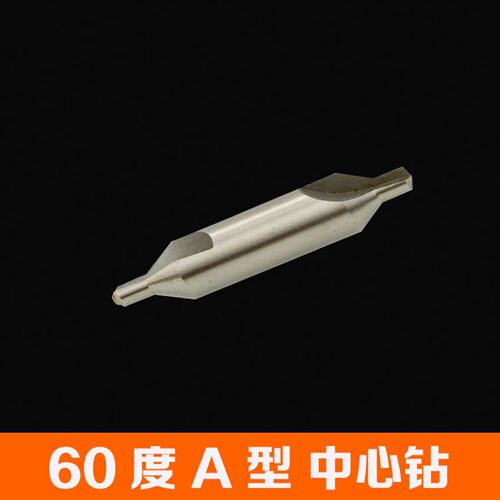 AB型中心钻1- 8mm高速钢定点钻头定位中心钻