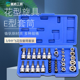 T60内六花中飞工具套装 34件套E型套筒梅花星形套筒E4 E20批头T10