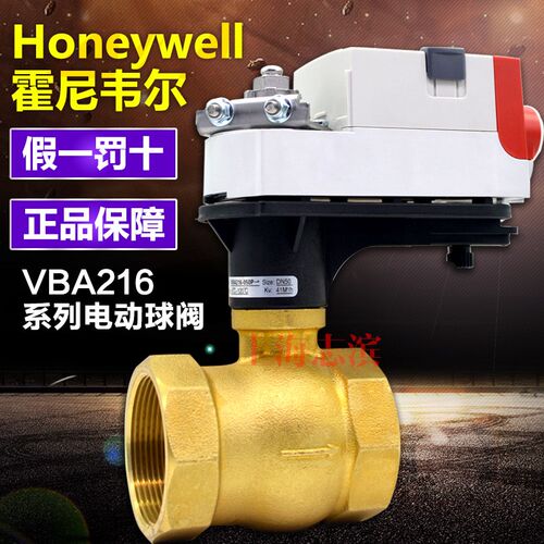 霍尼韦尔honeywell VBA216 CN7505A2001 电动二通球阀