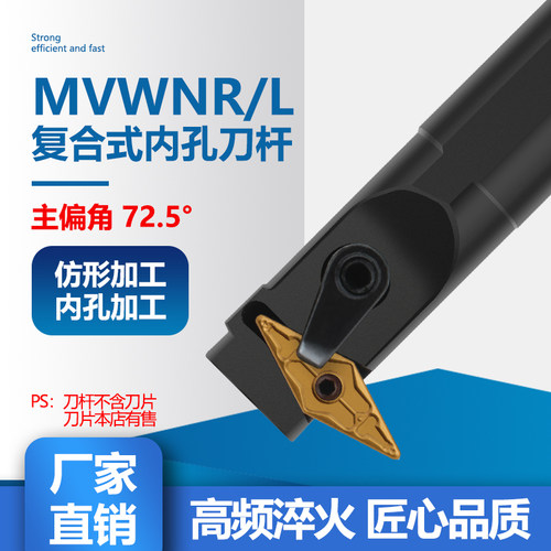 数控车床内孔车刀S32T-MVWNR16刀杆主偏角72.5镗刀S25S-MVWNR16