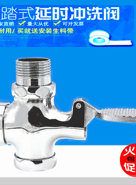 铜蹲便器脚踏冲水阀厕所便池脚踩阀冲水阀开关脚踏式冲洗阀冲便阀