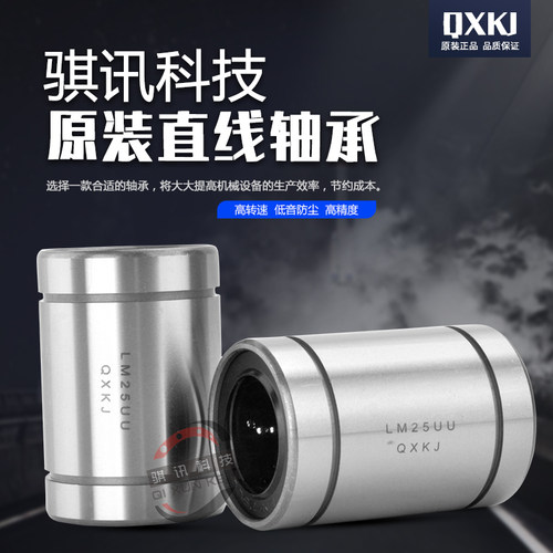 普通加长直线轴承LM6 8 10 12 13 16 20 25 30 35 40 50 60 LUU
