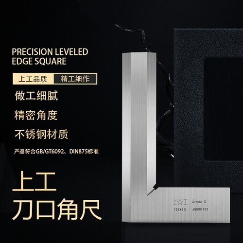 上工刀口角尺90度直角尺0级不锈钢刀口尺高精度木工拐尺125*80mm