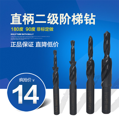 KEVTE二级直柄阶梯钻台阶钻 金达台阶钻头 沉头钻 阶梯钻头M3-M12