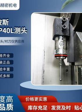 马波斯VOP40L测头 MARPOSS车床测头 现货一手货源VOP40L