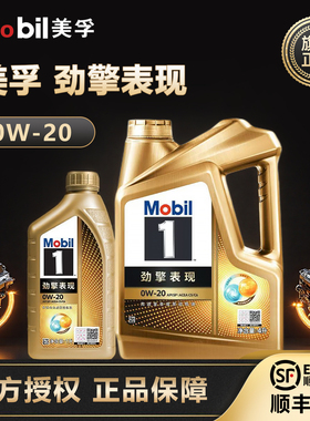 官方旗舰正品Mobil美孚1号劲擎表现超金0W-20 全合成汽机油4L1L