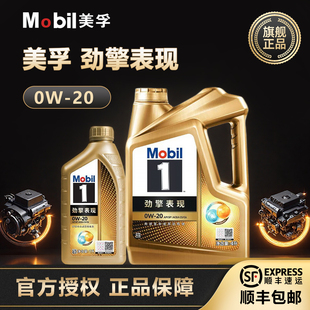 全合成汽机油4L1L 官方旗舰正品 Mobil美孚1号劲擎表现超金0W
