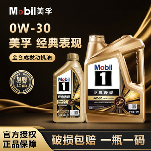 Mobil美孚1号全合成0W 30金美孚宝马奔驰润滑油SP汽车发动机油4L