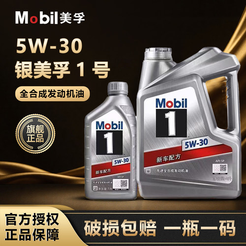 美孚1号5W-30全合成机油4L1L
