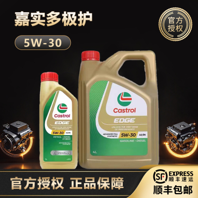 进口嘉实多极护5w30全合成机油SP