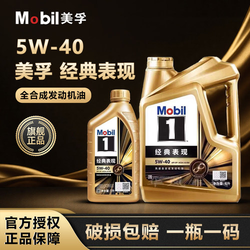 Mobil美孚1号全合成5W-40