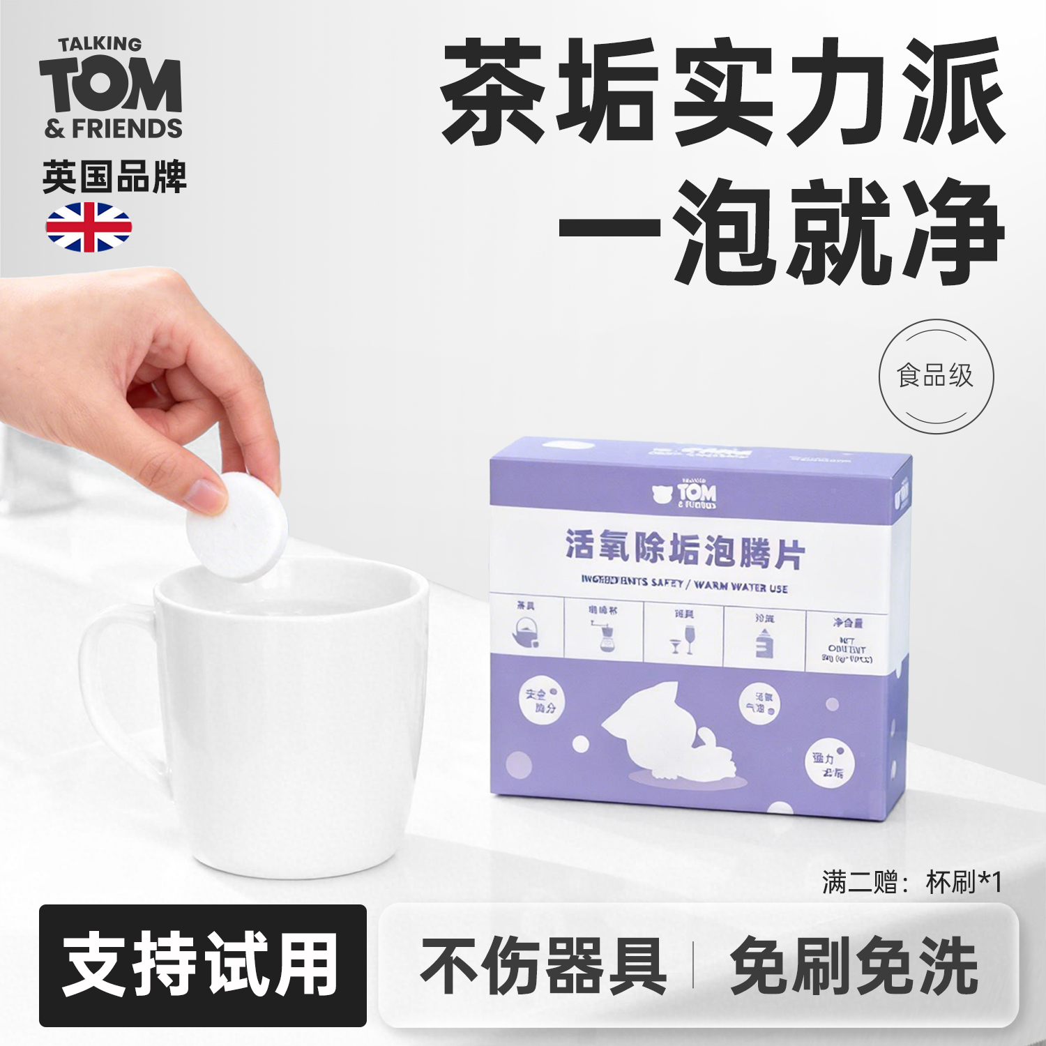 活氧除垢去污泡腾片去茶垢清洁剂