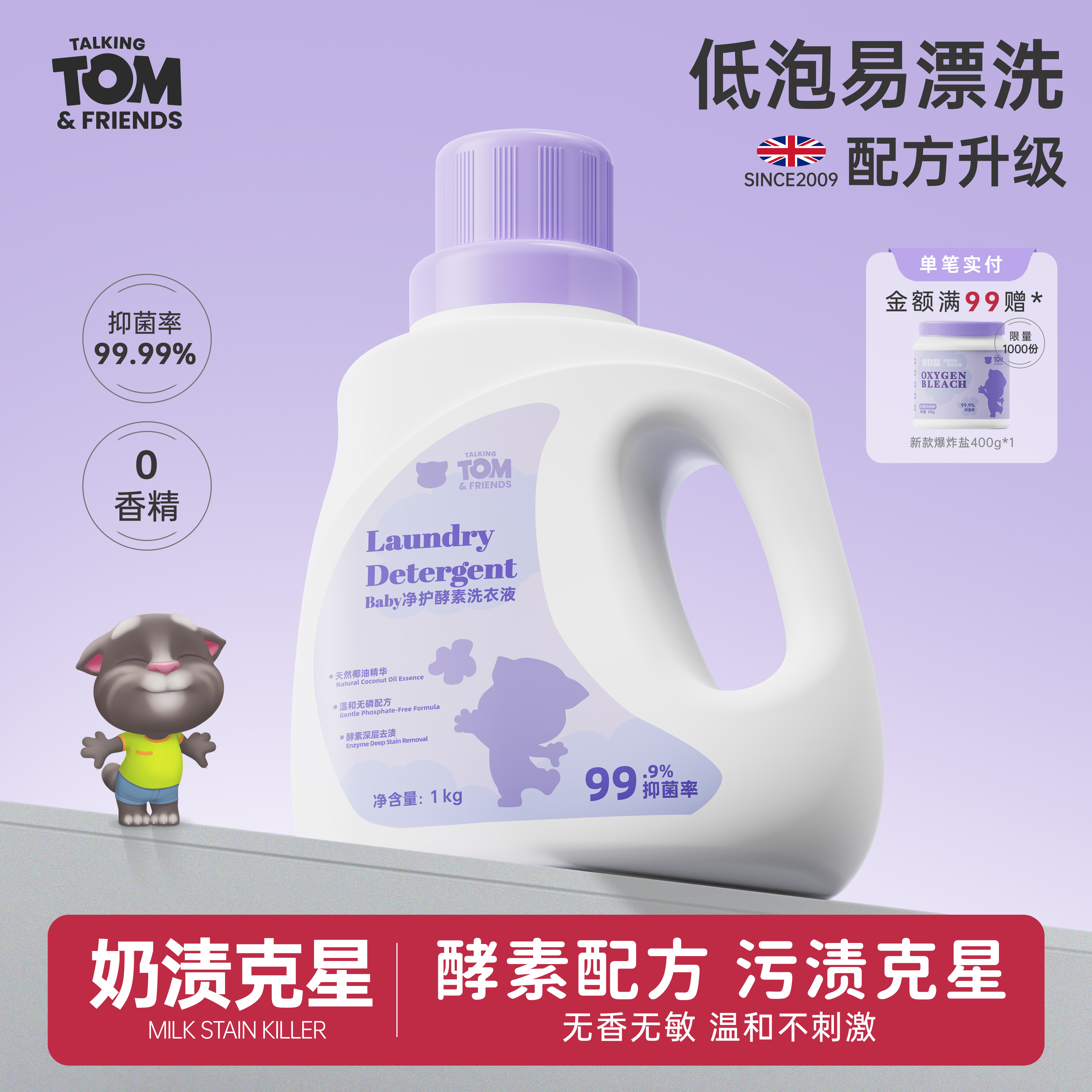 英国品牌baby净护抑菌无敏洗衣液