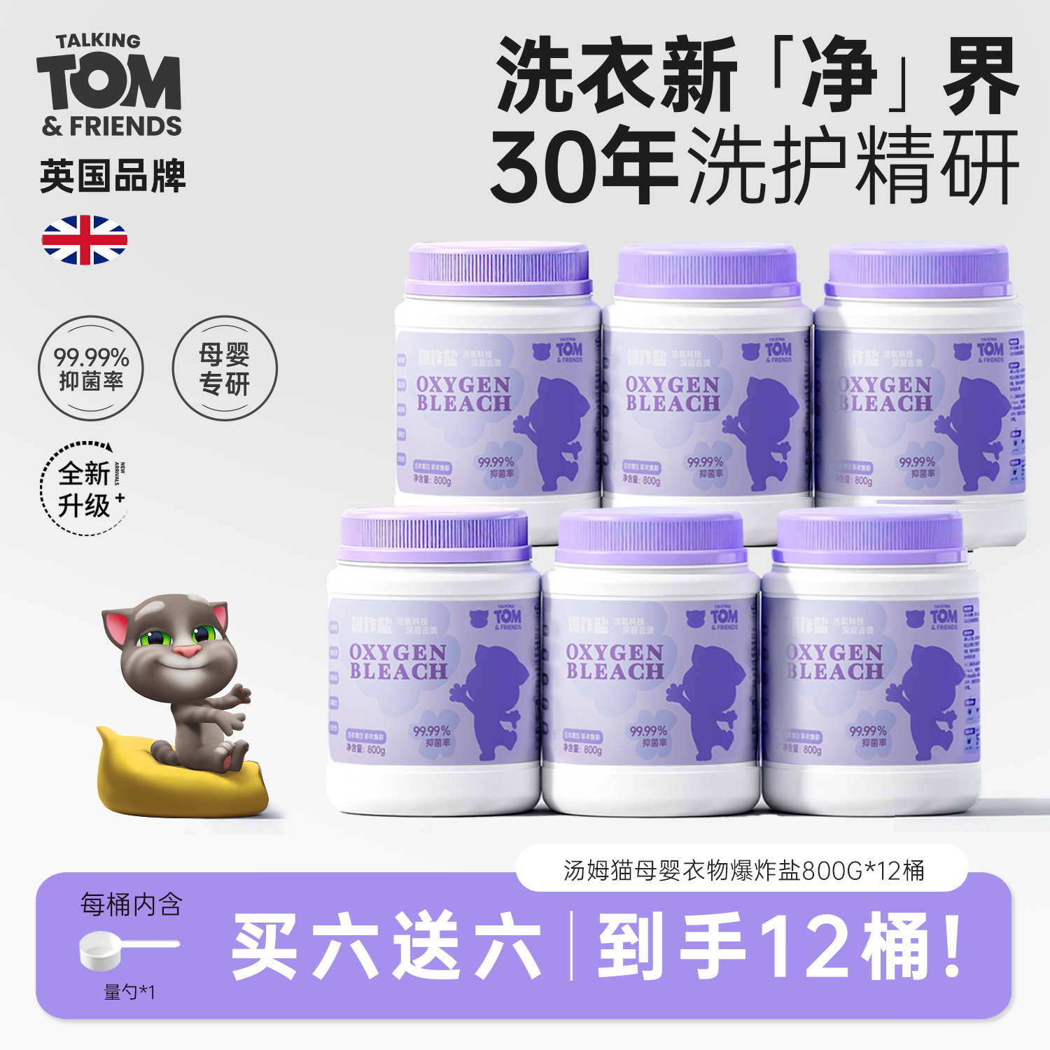 【活动专享】母婴活氧爆炸盐12桶