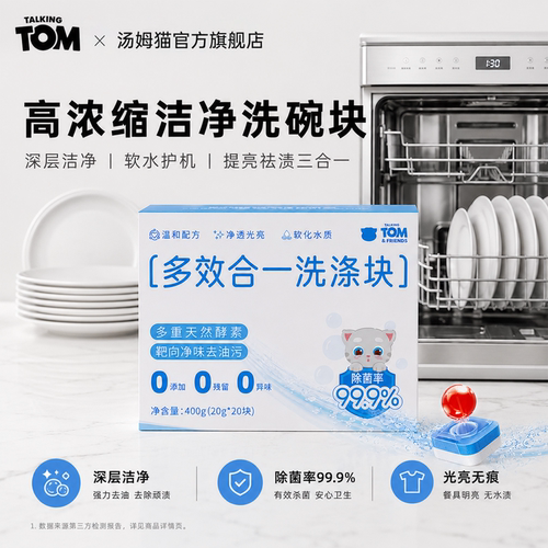 汤姆猫高浓缩去油多效合一洗碗块