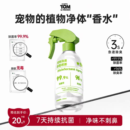 汤姆猫宠物消臭除菌喷雾极速除臭
