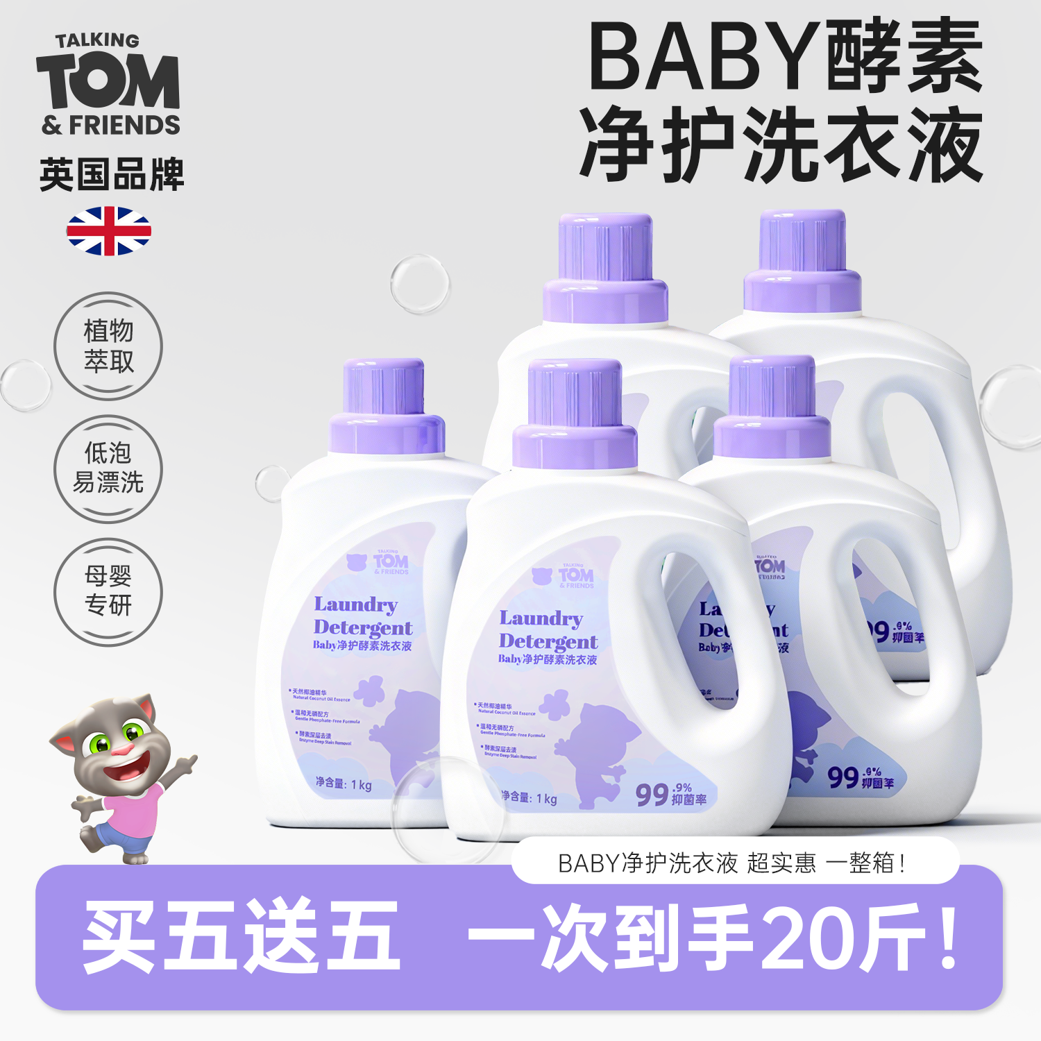 活动专享baby净护抑菌无敏洗衣液