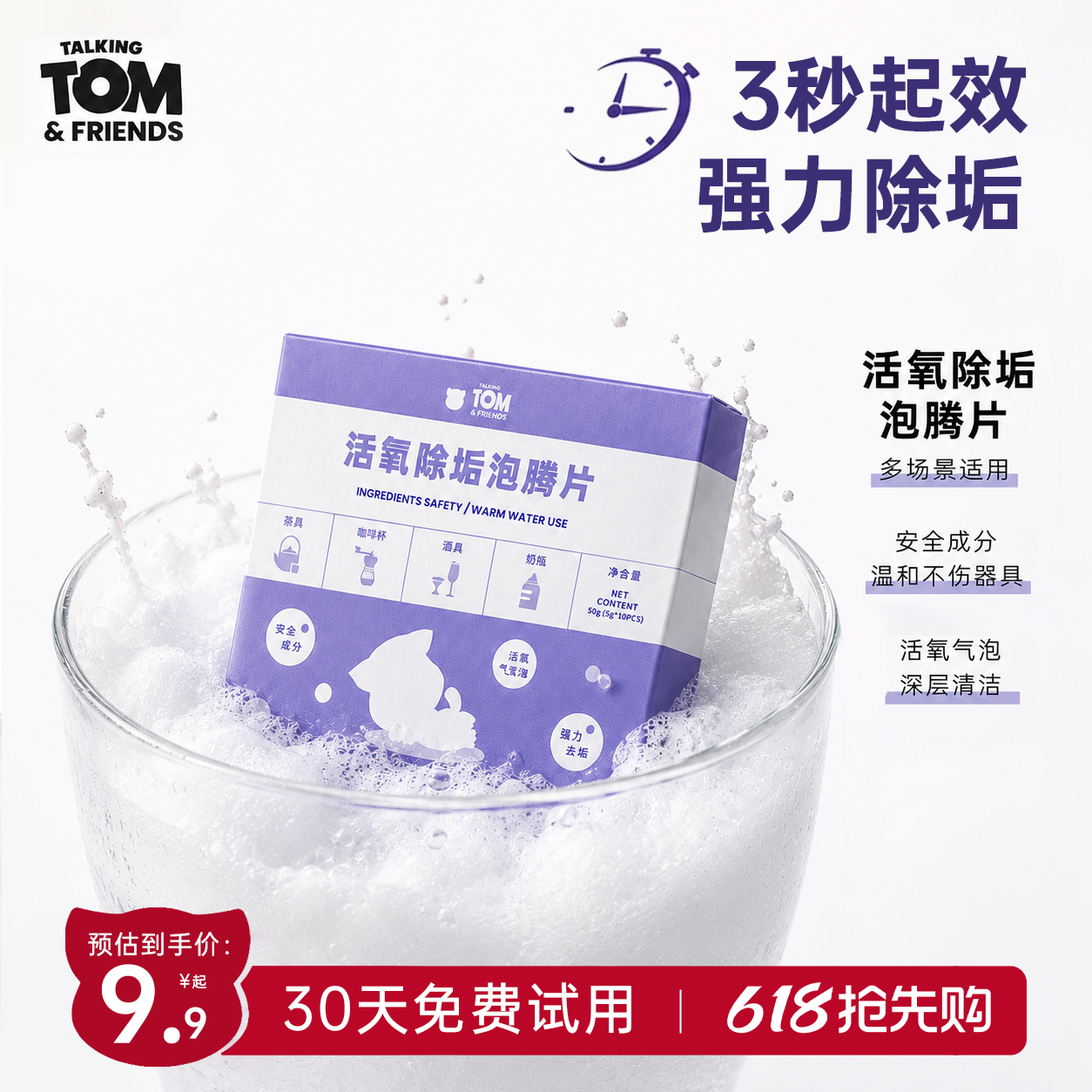 活氧除垢泡腾片清洁剂强力去污茶具茶渍咖啡杯奶瓶奶渍洗杯子神器