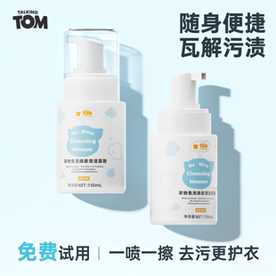 汤姆猫衣物免洗慕斯清洁剂母婴适用便携随身羽绒服清洗去污神器