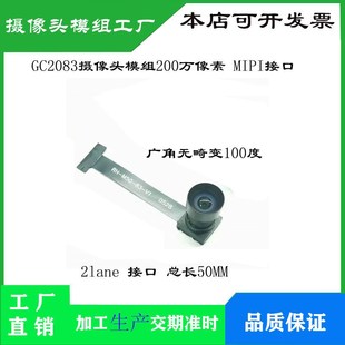 GC2083摄像头模组200万像素 MIPI接口GC2083模块1080P 厂家促销