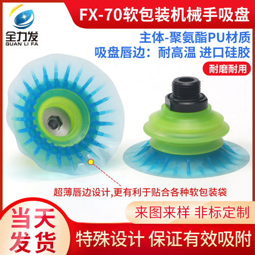 机械手真空吸盘吸嘴FX70抓软包装袋自动化吸盘开袋矽胶耐磨气动