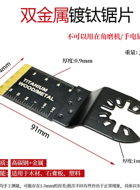电动工具刀头万用宝刀片配件修边机木工开孔工具多功能机锯片34mm