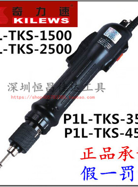全国包邮 奇力速电批 /大力士P1L-TKS-2500/4500LB电动螺丝刀起子