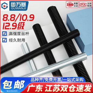 M48 12.9级高强度丝杆全螺纹牙条通丝杆全牙螺杆M6M8M10 8.8 10.9