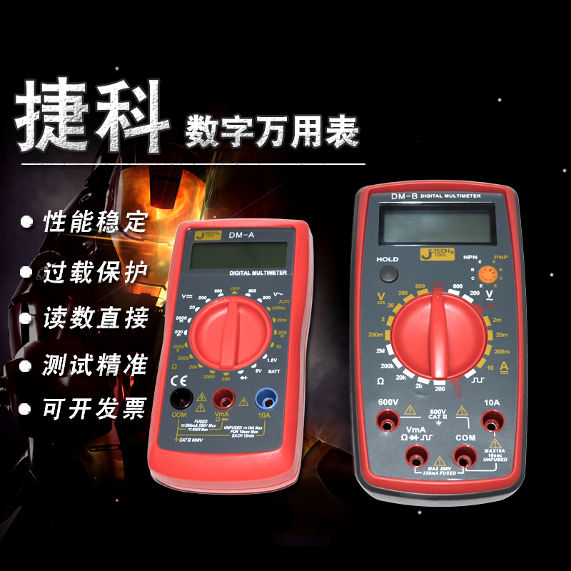 捷科工具万用表 数字高精度全自动家用电工万能表 多功能万用表
