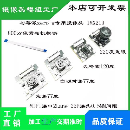 树莓派5代 800万像素  IMX219传感器 CSI接口22P  zero w摄像头